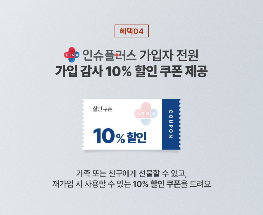 20230904_인슈플러스_이벤트페이지_수정2_08.png
