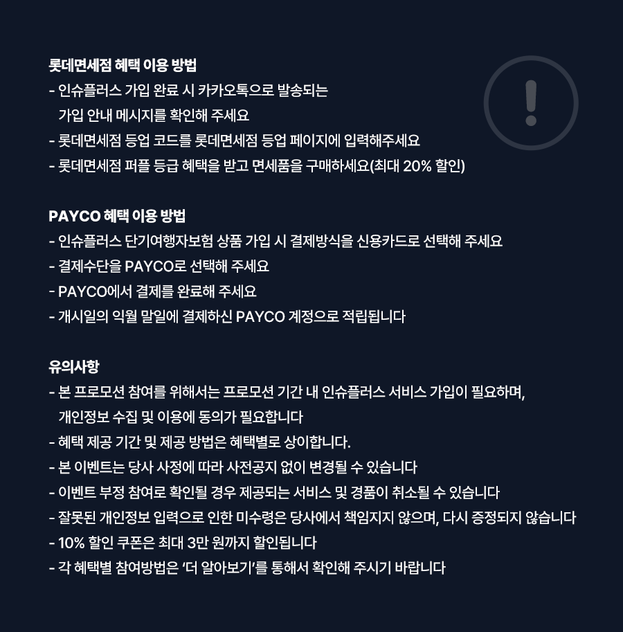 20230904_인슈플러스_이벤트페이지_수정2_11.png