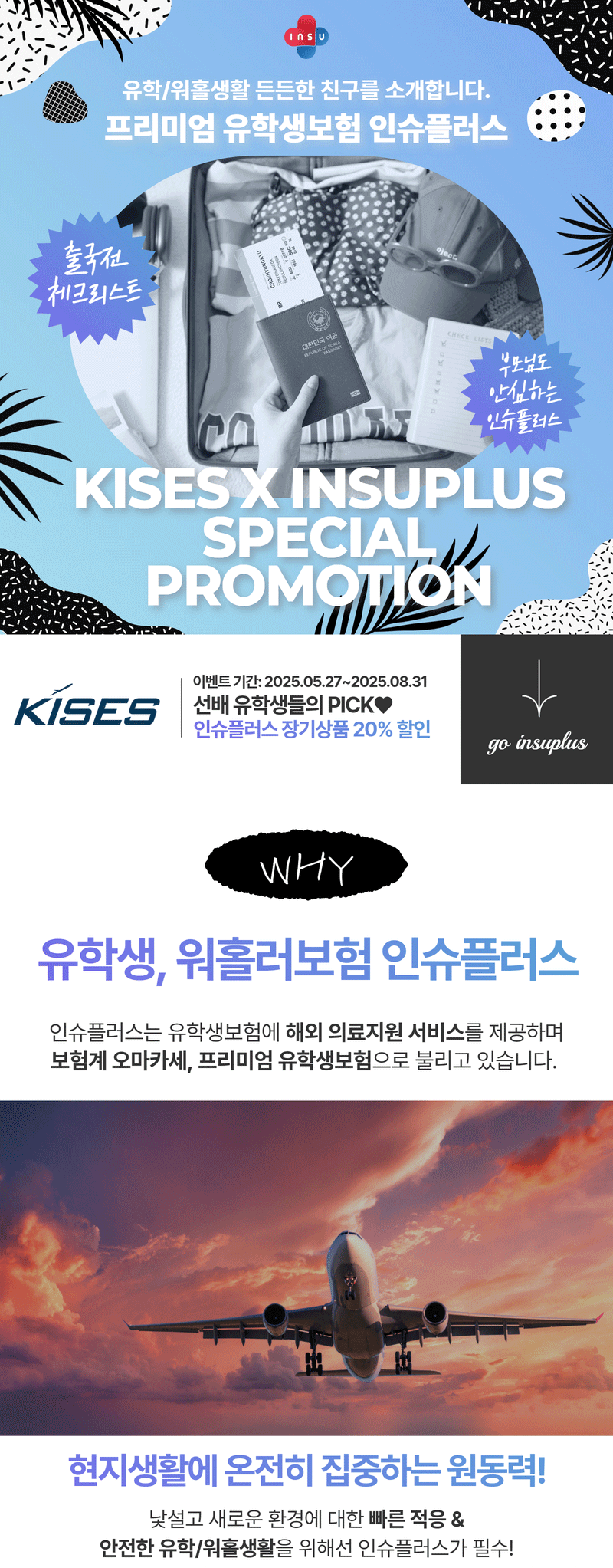 키세스-전용-프로모션-(장기)_250730_01.gif