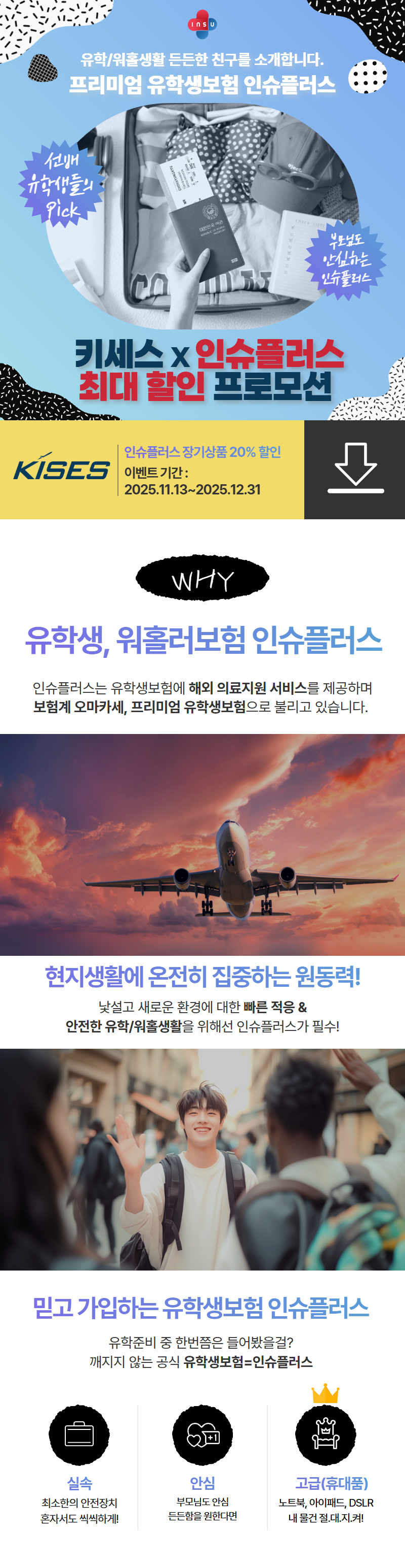 2511_키세스 장기 전용 프로모션 페이지_1.jpg