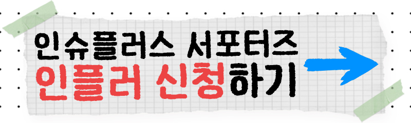 인슈플러스_장기상품 서포터즈 모집_CTA 버튼(홈페이지).jpg